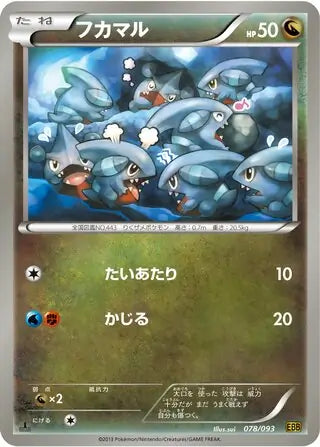 Gible (JP) 078/093 · 1st Edition (EX Battle Boost)