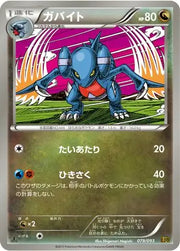 Gabite (JP) 079/093 · Unlimited Reverse Holofoil (EX Battle Boost)