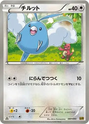 Swablu (JP) 087/093 · 1st Edition (EX Battle Boost)