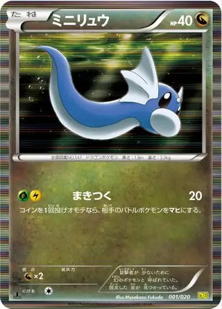 Dratini (JP) 001/020 · 1st Edition Holofoil (Dragon Selection)