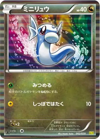 Dratini (JP) 002/020 · 1st Edition Holofoil (Dragon Selection)
