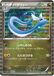 Dragonair (JP) 004/020 · 1st Edition Holofoil (Dragon Selection)