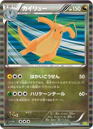 Dragonite (JP) 005/020 · 1st Edition Holofoil (Dragon Selection)