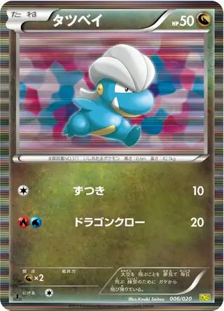 Bagon (JP) 006/020 · 1st Edition Holofoil (Dragon Selection) 10