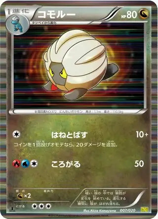Shelgon (JP) 007/020 · 1st Edition Holofoil (Dragon Selection) 10