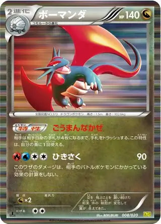 Salamence (JP) 008/020 · 1st Edition Holofoil (Dragon Selection) 10