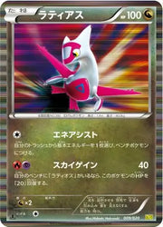 Latias (JP) 009/020 · 1st Edition Holofoil (Dragon Selection)