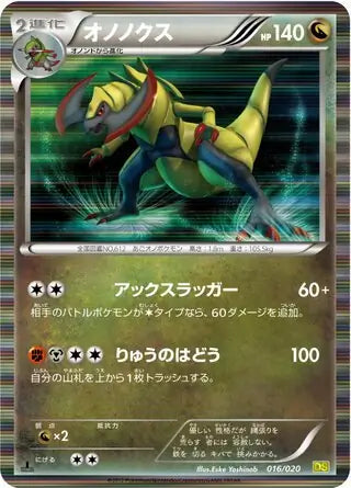 Haxorus (JP) 016/020 · 1st Edition Holofoil (Dragon Selection) 10
