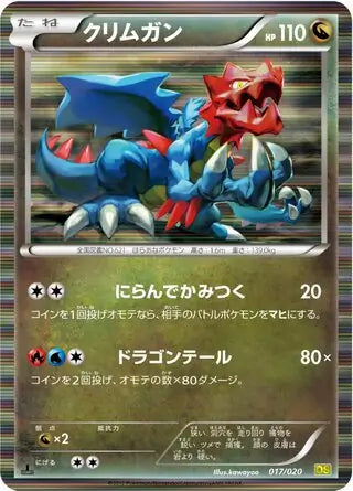 Druddigon (JP) 017/020 · 1st Edition Holofoil (Dragon Selection)