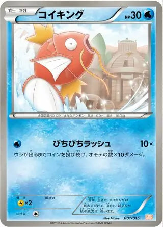 Magikarp (JP) 001/015 (Garchomp Half Deck)