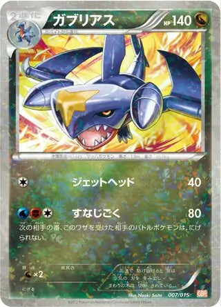 Garchomp (JP) 007/015 (Garchomp Half Deck)