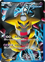 Giratina (JP) 002/016 (Team Plasma Battle Gift Set)