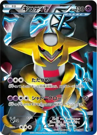 Giratina (JP) 002/016 (Team Plasma Battle Gift Set)