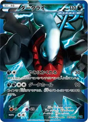 Darkrai (JP) 005/016 (Team Plasma Battle Gift Set)