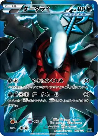 Darkrai (JP) 005/016 (Team Plasma Battle Gift Set)