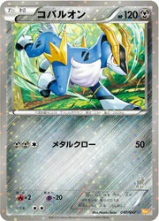Cobalion (JP) 040/047 (Everyone's Exciting Battle)