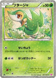 Snivy (JP) 001/020 · 1st Edition Holofoil (Shiny Collection)