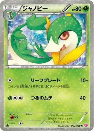 Servine (JP) 002/020 · 1st Edition Holofoil (Shiny Collection)