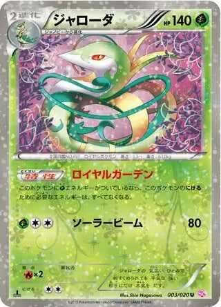 Serperior (JP) 003/020 · 1st Edition Holofoil (Shiny Collection)