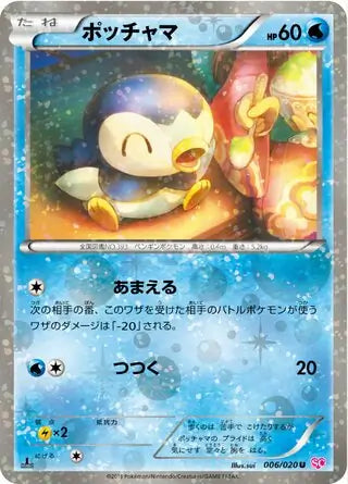 Piplup (JP) 006/020 · 1st Edition Holofoil (Shiny Collection)