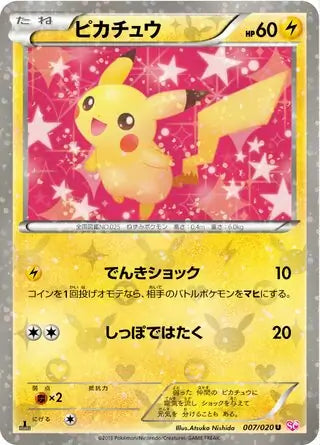Pikachu (JP) 007/020 · 1st Edition Holofoil (Shiny Collection)