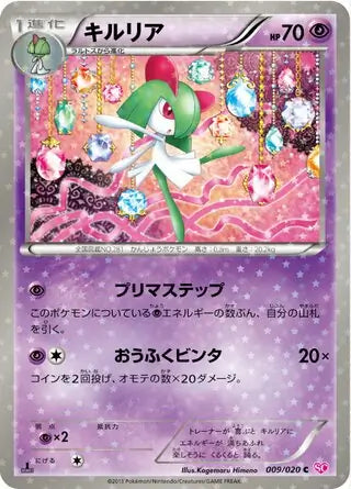 Kirlia (JP) 009/020 · 1st Edition Holofoil (Shiny Collection)