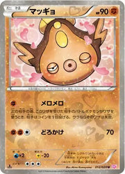 Stunfisk (JP) 012/020 · 1st Edition Holofoil (Shiny Collection)
