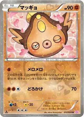 Stunfisk (JP) 012/020 · 1st Edition Holofoil (Shiny Collection)