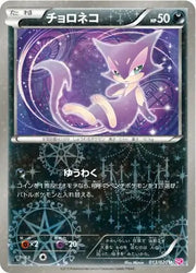 Purrloin (JP) 013/020 · 1st Edition Holofoil (Shiny Collection)