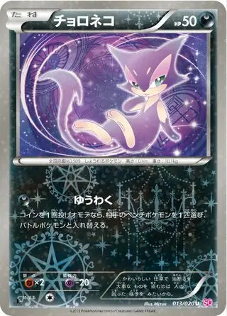 Purrloin (JP) 013/020 · 1st Edition Holofoil (Shiny Collection)