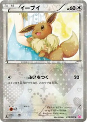 Eevee (JP) 014/020 · 1st Edition Holofoil (Shiny Collection)