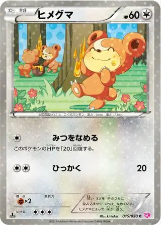 Teddiursa (JP) 015/020 · 1st Edition Holofoil (Shiny Collection)