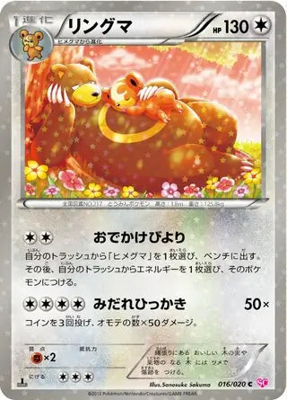 Ursaring (JP) 016/020 · 1st Edition Holofoil (Shiny Collection)