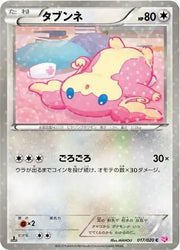 Audino (JP) 017/020 · 1st Edition Holofoil (Shiny Collection)