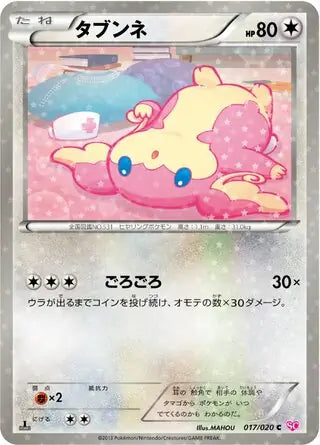 Audino (JP) 017/020 · 1st Edition Holofoil (Shiny Collection)