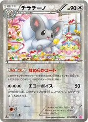 Cinccino (JP) 019/020 · 1st Edition Holofoil (Shiny Collection)
