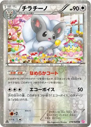 Cinccino (JP) 019/020 · 1st Edition Holofoil (Shiny Collection)
