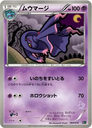 Mismagius (JP) 003/016 (Mewtwo Vs Genesect: Mewtwo)