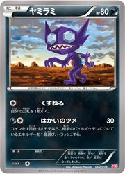 Sableye (JP) 002/014 (Yveltal Half Deck)