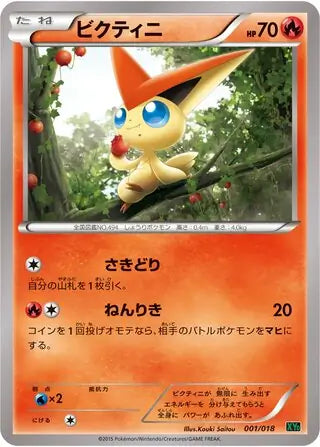 Victini (JP) 001/018 (Mega Rayquaza EX Battle Deck)