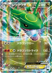 Rayquaza EX (JP) 005/018 (Mega Rayquaza EX Battle Deck)