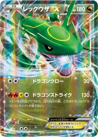 Rayquaza EX (JP) 005/018 (Mega Rayquaza EX Battle Deck)