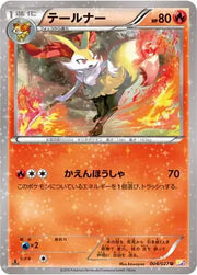 Braixen (JP) 004/027 · 1st Edition Holofoil (Legendary (Holo, Shine) Collection)