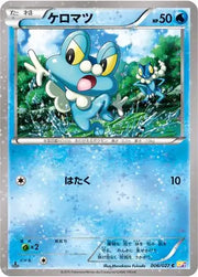 Froakie (JP) 006/027 (Legendary (Holo, Shine) Collection)