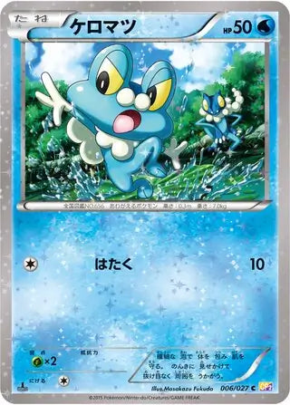 Froakie (JP) 006/027 (Legendary (Holo, Shine) Collection)