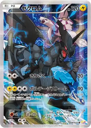 Zekrom (JP) Legendary (Holo, Shine) Collection Super Rare • 009/027 Near Mint • Holofoil