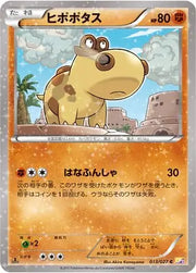 Hippopotas (JP) 013/027 · 1st Edition Holofoil (Legendary (Holo, Shine) Collection)