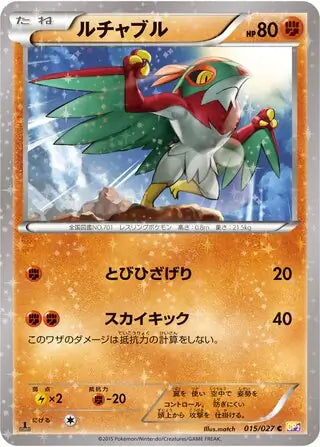 Hawlucha (JP) 015/027 (Legendary (Holo, Shine) Collection)