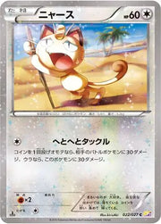 Meowth (JP) 022/027 · 1st Edition Holofoil (Legendary (Holo, Shine) Collection)