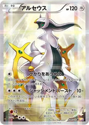 Arceus (JP) 024/027 (Legendary (Holo, Shine) Collection)